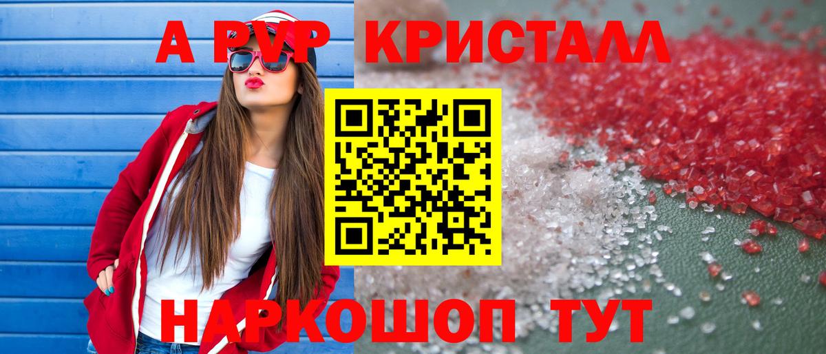 A-PVP кристаллы  Вход с VPN  Советск  A PVP кристаллы  Alpha PVP Соль 