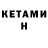 Кетамин VHQ 
