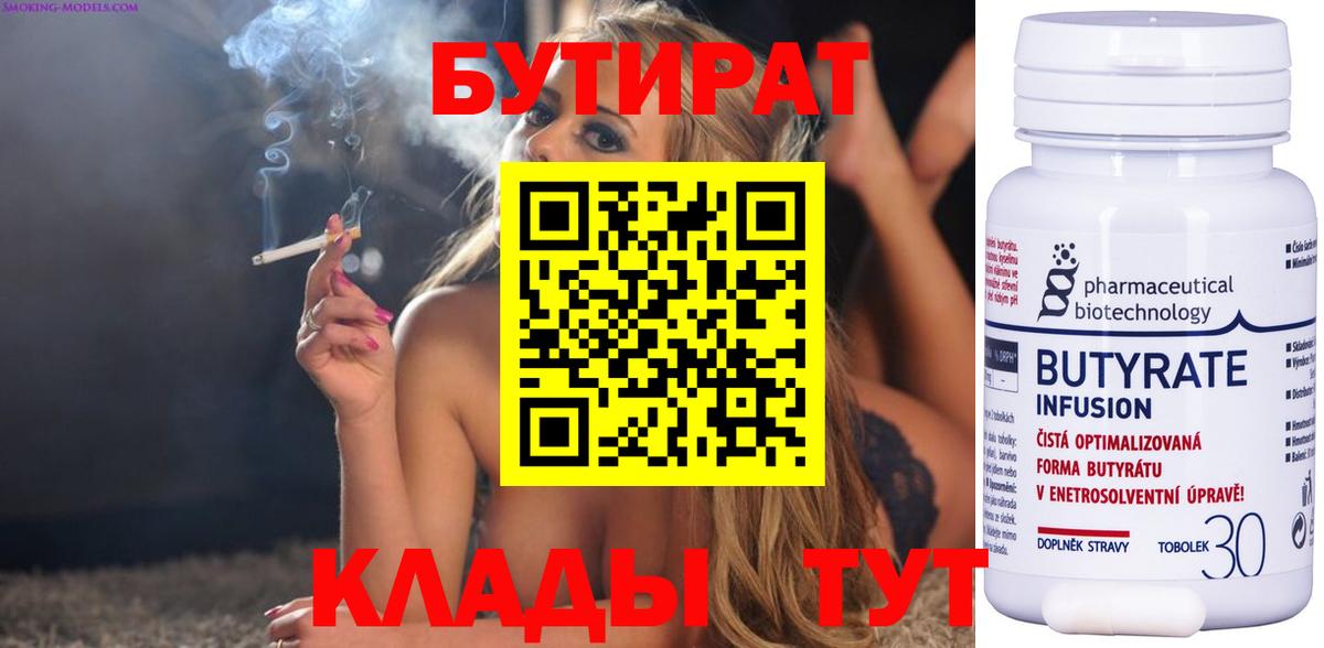 Советск  Бутик  Вход с VPN  Бутират жидкий экстази 