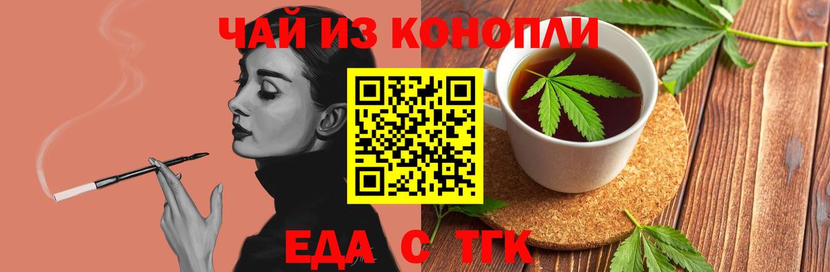 Советск  Еда ТГК конопля  Вход с VPN 
