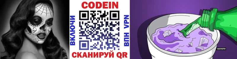 Кодеин напиток Lean (лин)  Советск 