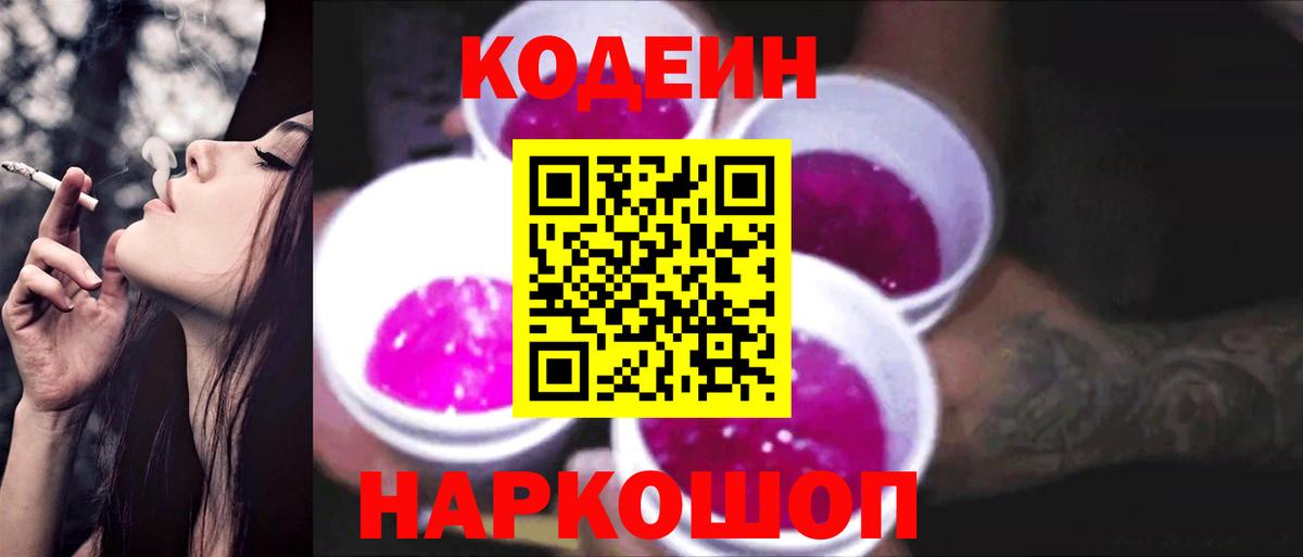 Кодеин напиток Lean (лин) Советск