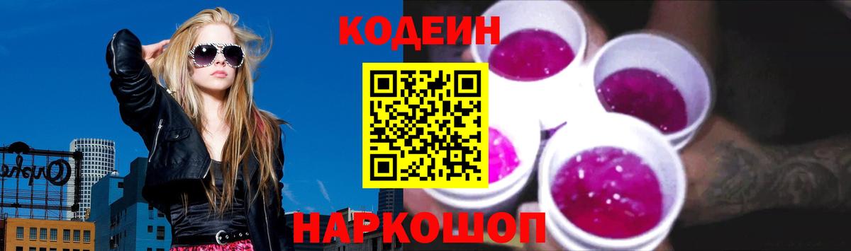 Кодеин Purple Drank  Вход с VPN  Кодеин напиток Lean (лин)  Советск 