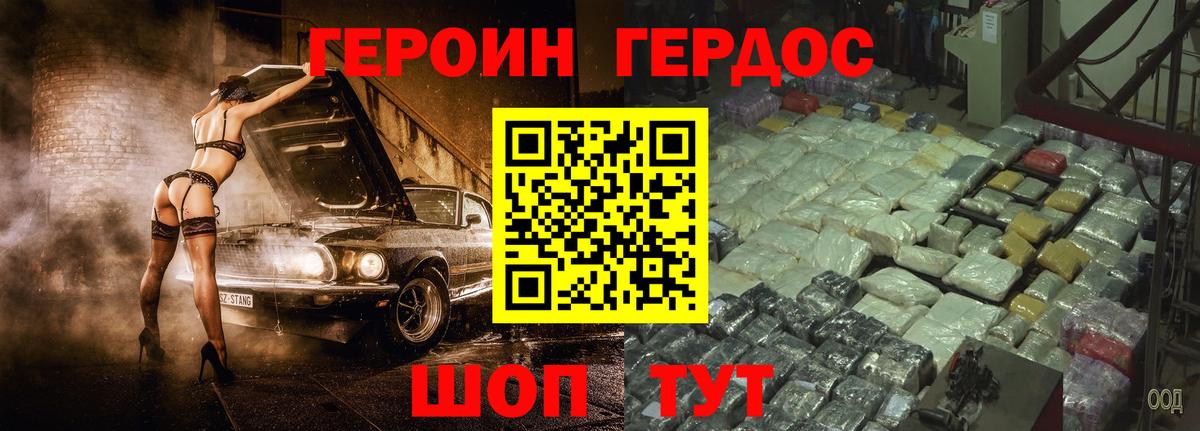 ГЕРОИН хмурый Советск