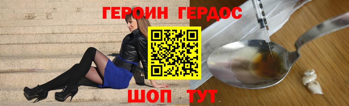 Героин герыч  Героин  Советск  Вход с VPN 