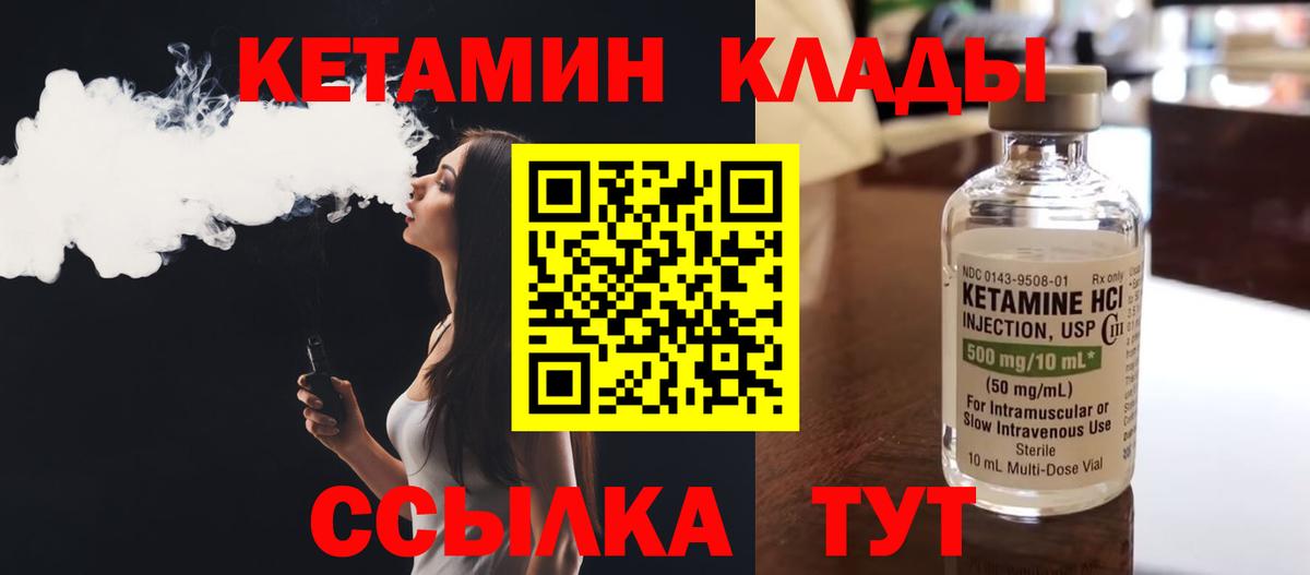 КЕТАМИН ketamine Советск