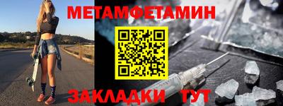 метамфетамин Кумертау
