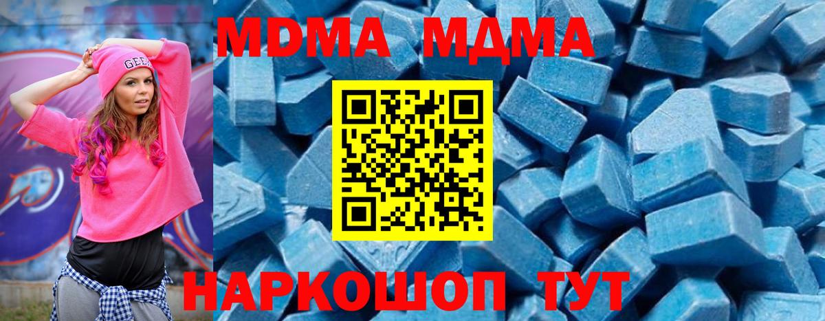 МДМА кристаллы  Вход с VPN  MDMA кристаллы  МДМА  Советск 