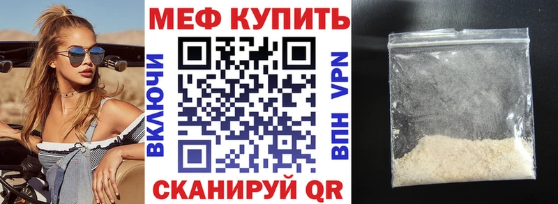 МЕФ мяу мяу что такое Советск
