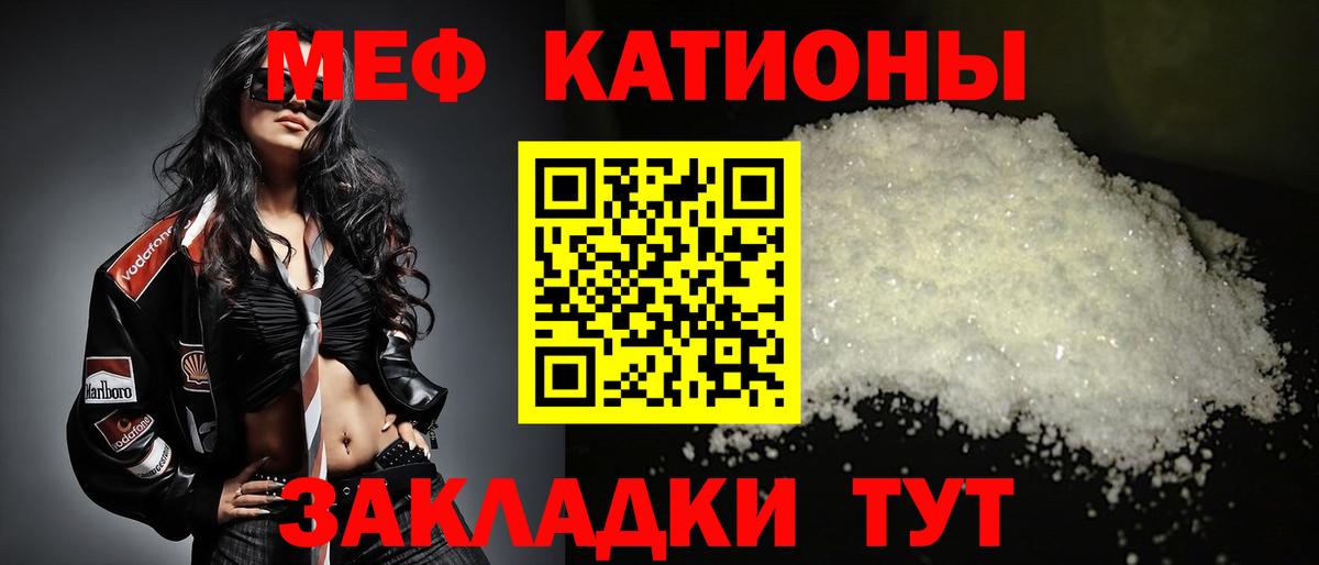 Меф Советск