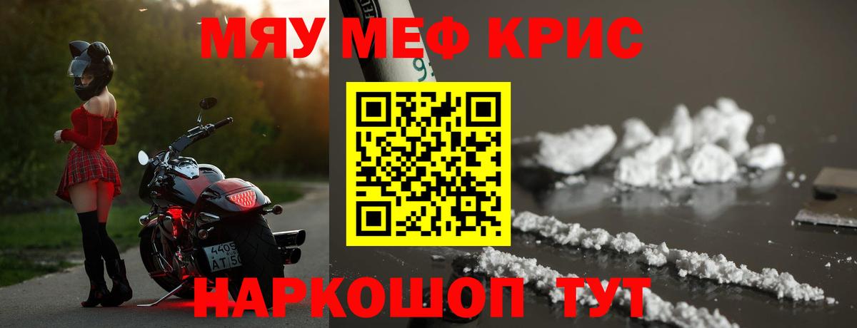МЕФ 4 MMC  Меф кристаллы  Вход с VPN  Меф  Где можно купить наркотики?   Советск 