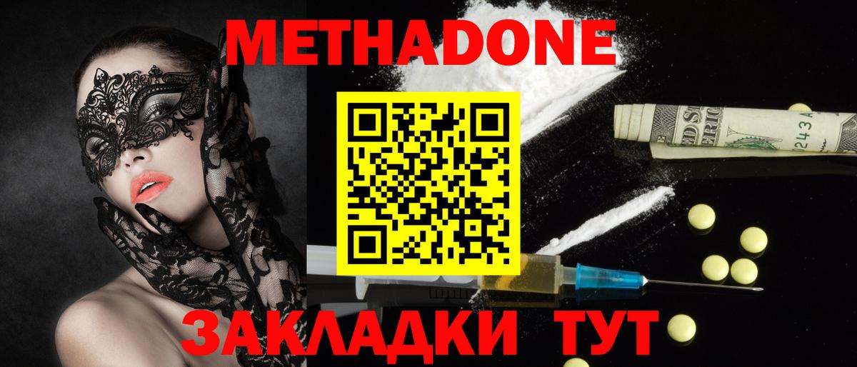 Советск  Метадон белоснежный  Вход с VPN 