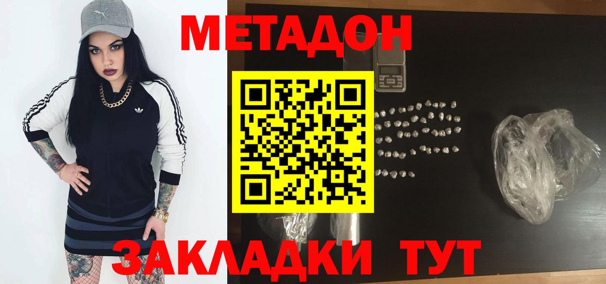 Метадон кристалл  Вход с VPN  Метадон methadone  Советск 