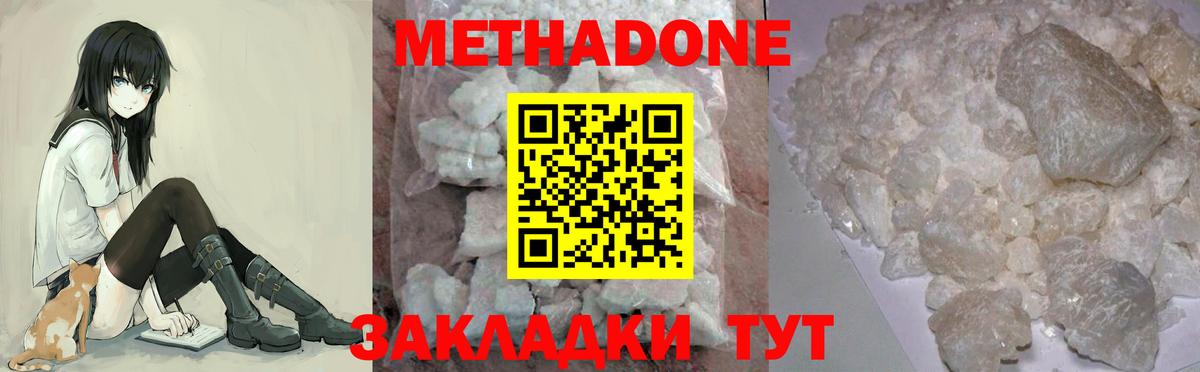 МЕТАДОН VHQ Советск