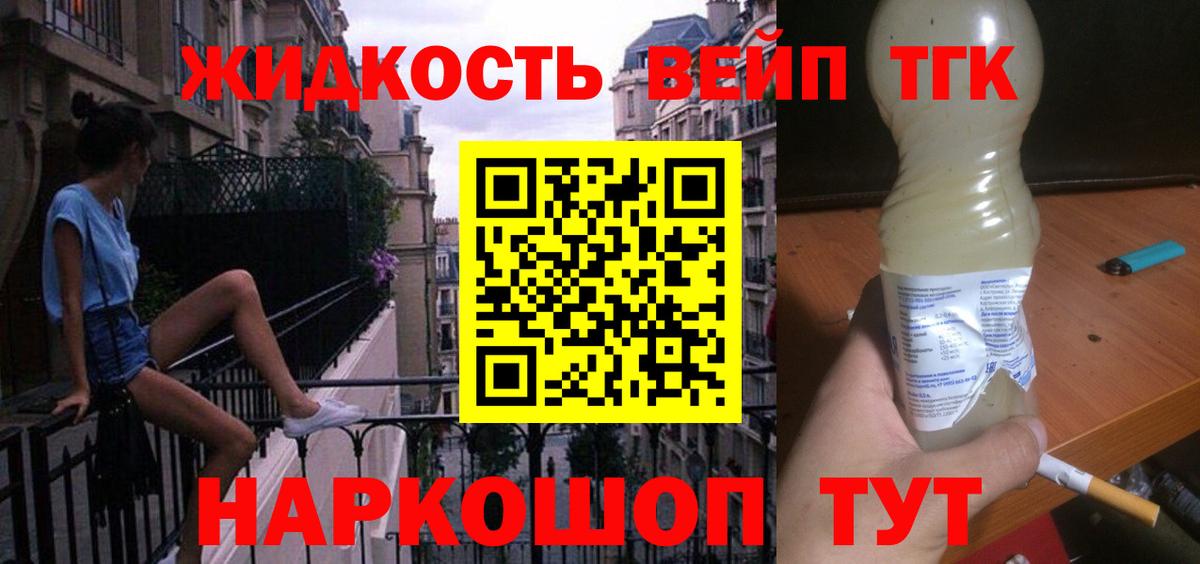 Дистиллят ТГК вейп Советск