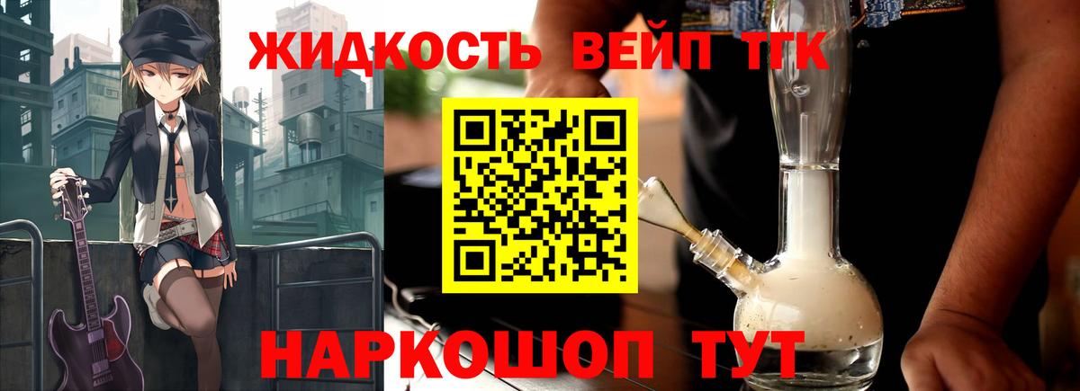 ТГК концентрат  Вход с VPN  Дистиллят ТГК вейп  Советск 